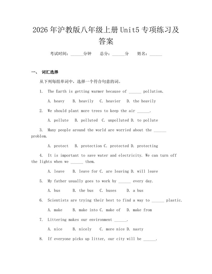 2026年沪教版八年级上册Unit5专项练习及答案:(docx+pdf)免费下载