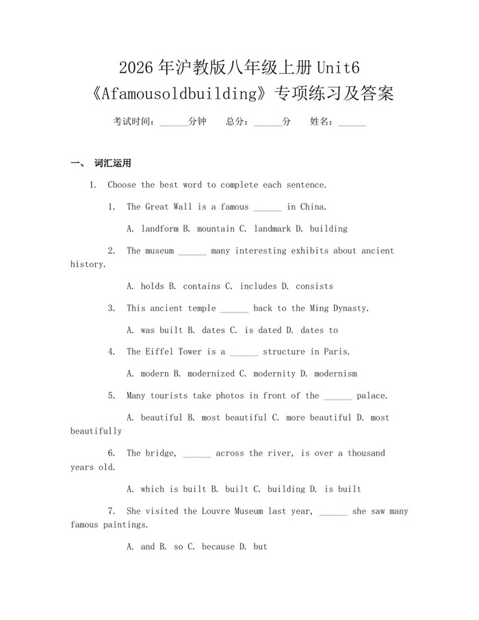2026年沪教版八年级上册Unit6《Afamousoldbuilding》专项练习及答案:(docx+pdf)免费下载