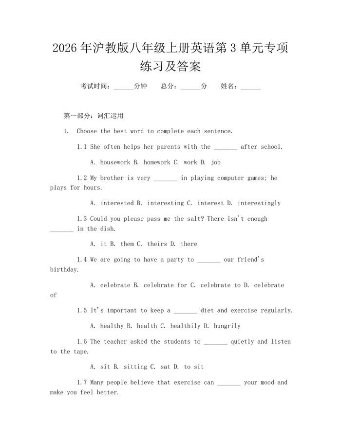 2026年沪教版八年级上册英语第3单元专项练习及答案：(docx+pdf)免费下载