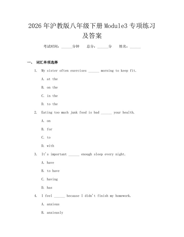 2026年沪教版八年级下册Module3专项练习及答案:(docx+pdf)免费下载