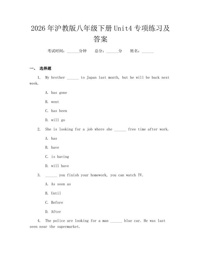 2026年沪教版八年级下册Unit4专项练习及答案：(docx+pdf)免费下载
