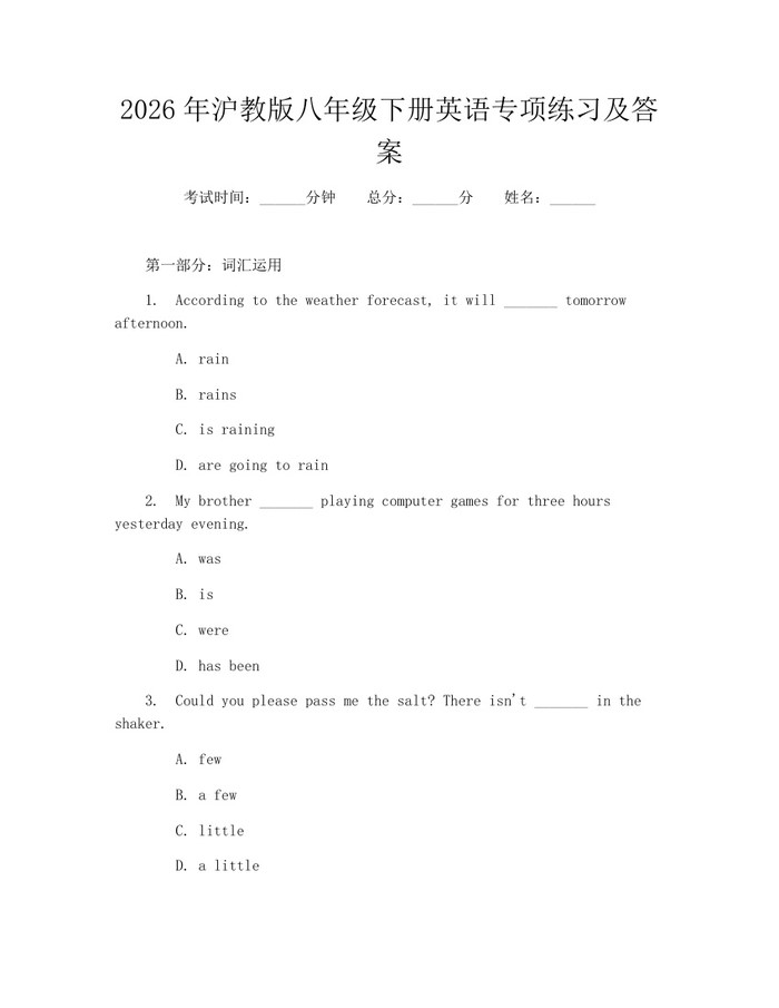 2026年沪教版八年级下册英语专项练习及答案:(docx+pdf)免费下载
