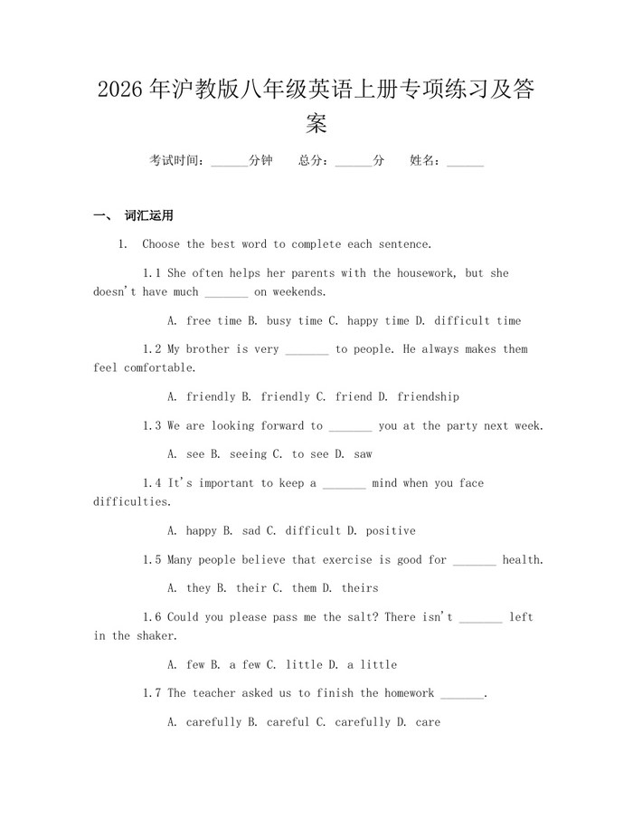 2026年沪教版八年级英语上册专项练习及答案：(docx+pdf)免费下载