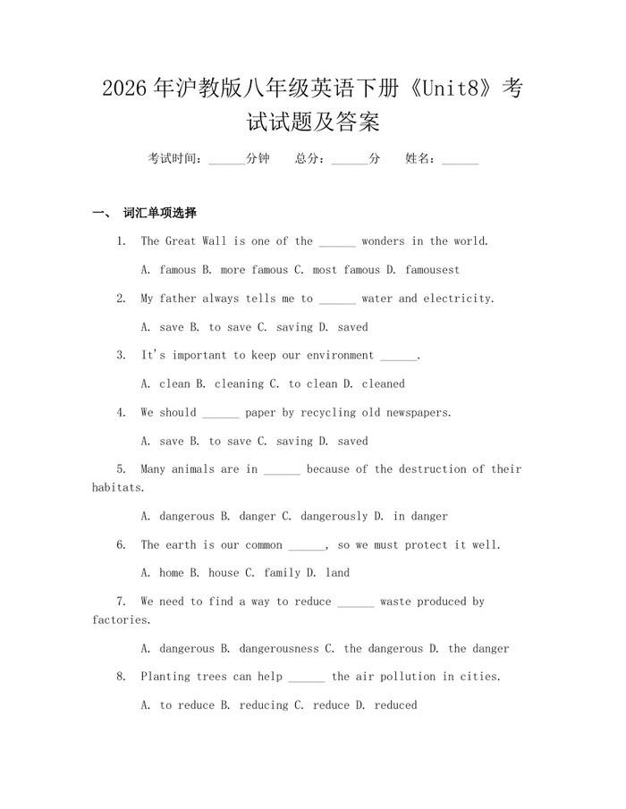 2026年沪教版八年级英语下册《Unit8》考试试题及答案:(docx+pdf)免费下载