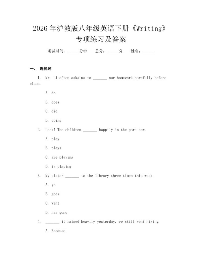 2026年沪教版八年级英语下册《Writing》专项练习及答案:(docx+pdf)免费下载