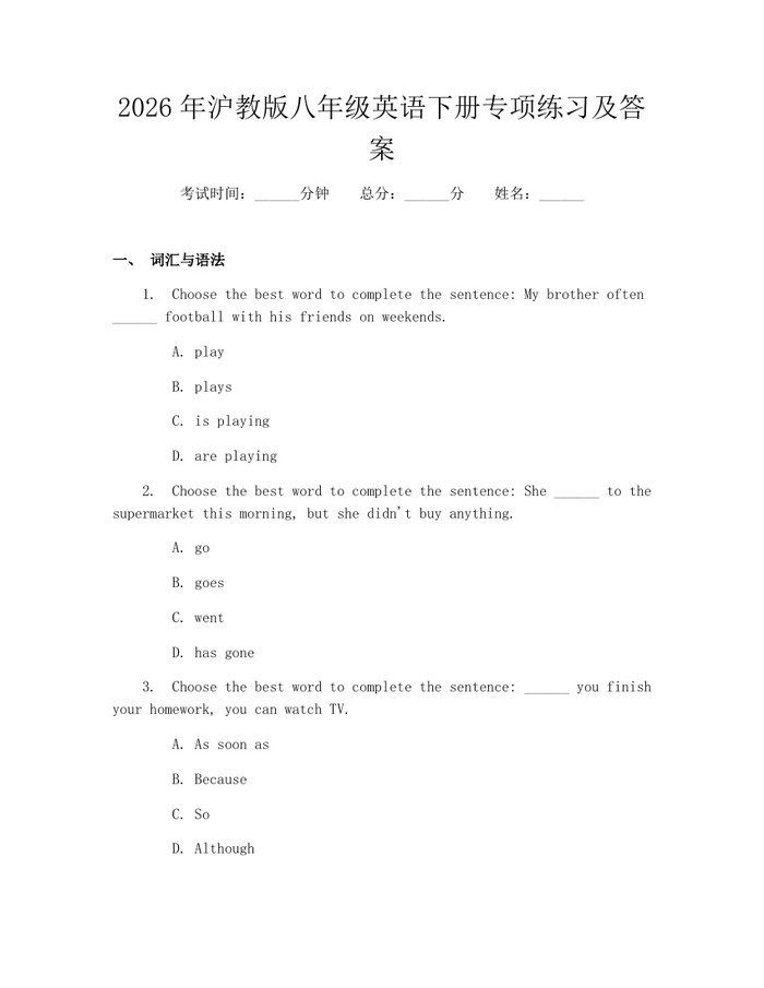 2026年沪教版八年级英语下册专项练习及答案：(docx+pdf)免费下载