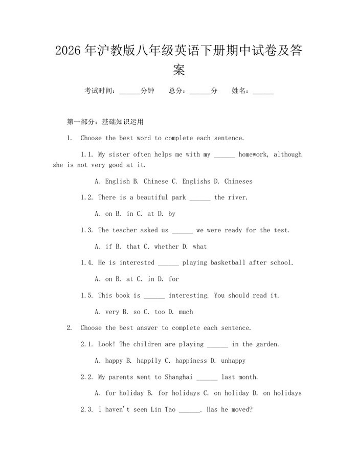 2026年沪教版八年级英语下册期中试卷及答案:(docx+pdf)免费下载