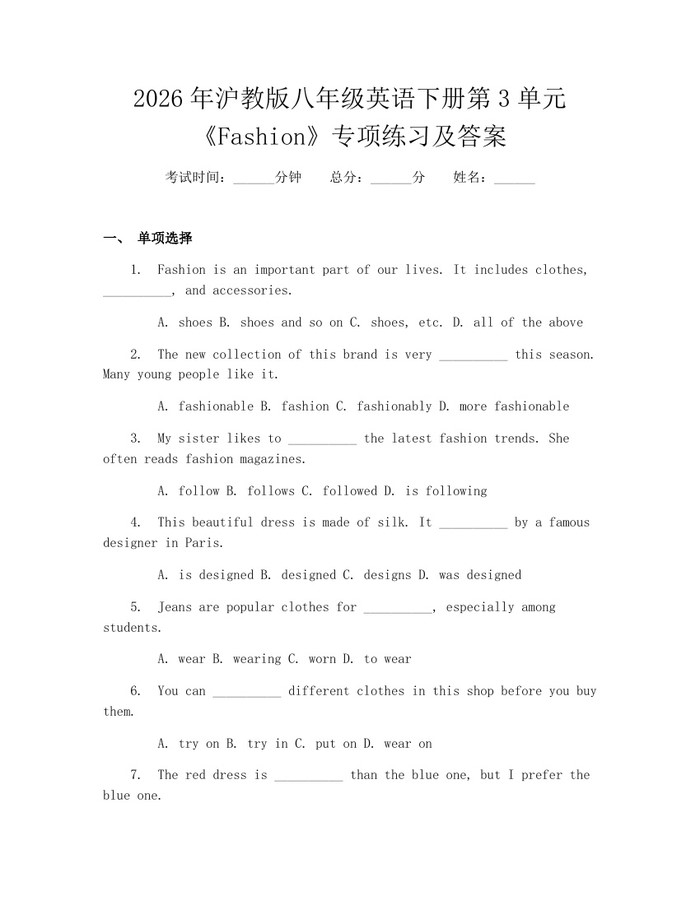 2026年沪教版八年级英语下册第3单元《Fashion》专项练习及答案：(docx+pdf)免费下载