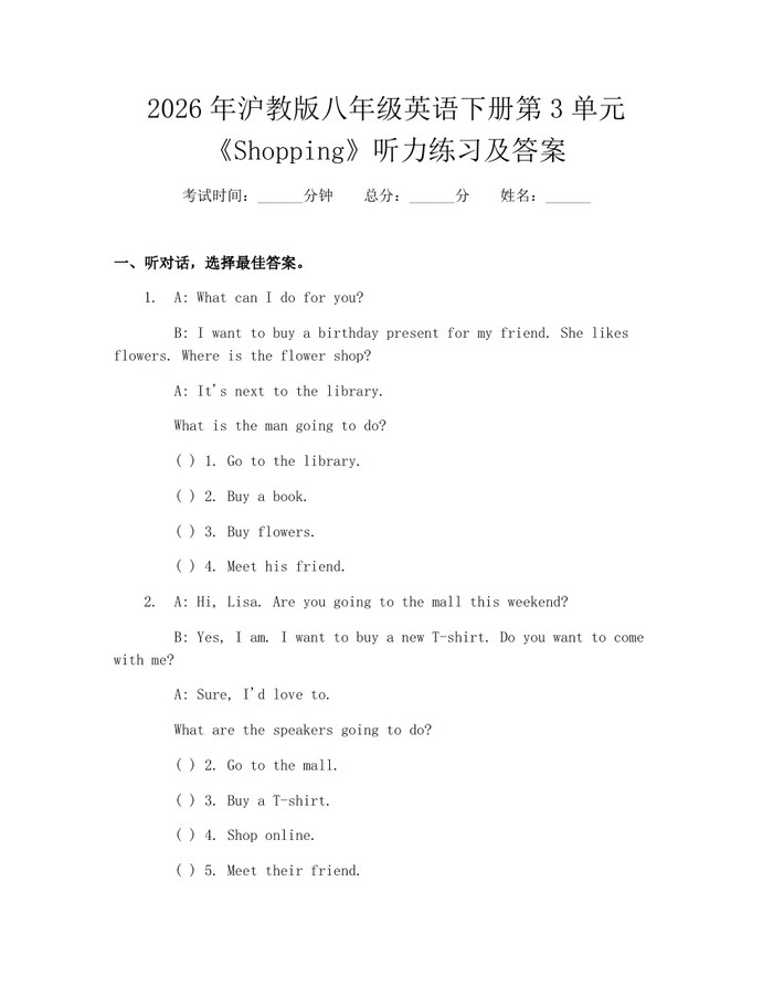 2026年沪教版八年级英语下册第3单元《Shopping》听力练习及答案：(docx+pdf)免费下载