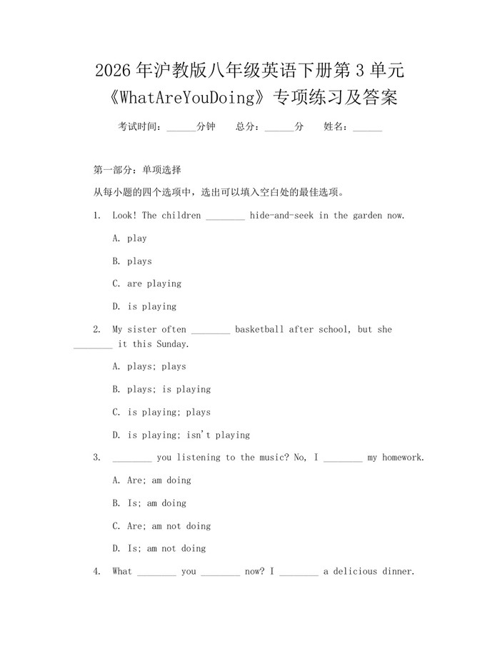 2026年沪教版八年级英语下册第3单元《WhatAreYouDoing》专项练习及答案：(docx+pdf)免费下载
