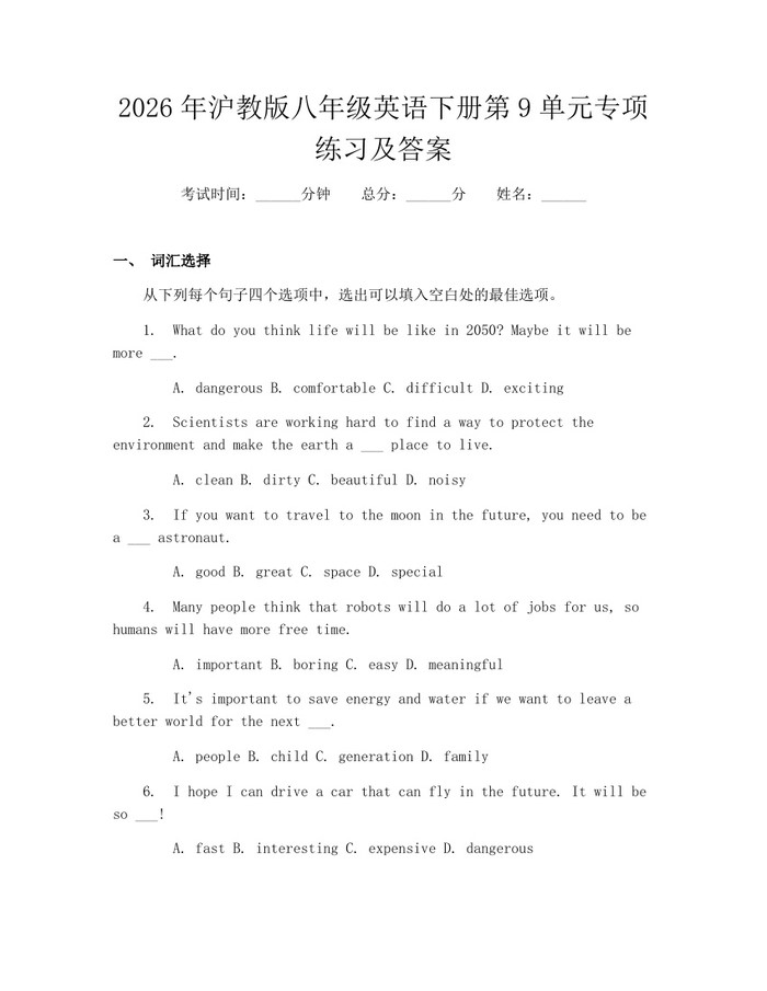 2026年沪教版八年级英语下册第9单元专项练习及答案:(docx+pdf)免费下载