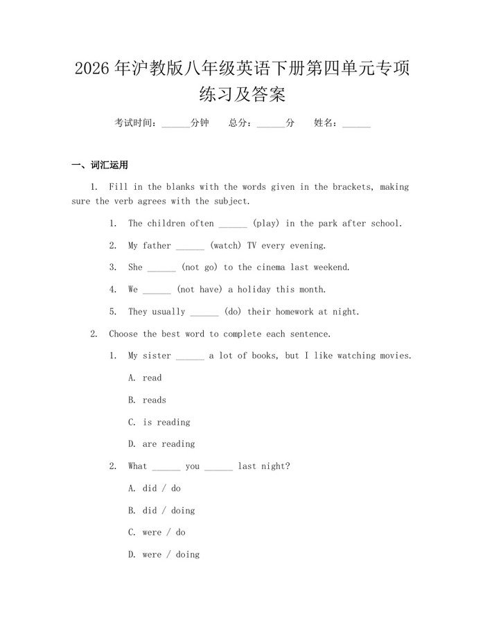 2026年沪教版八年级英语下册第四单元专项练习及答案：(docx+pdf)免费下载