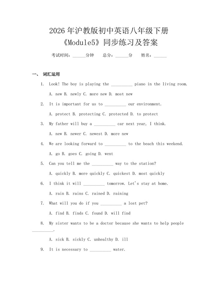 2026年沪教版初中英语八年级下册《Module5》同步练习及答案:(docx+pdf)免费下载