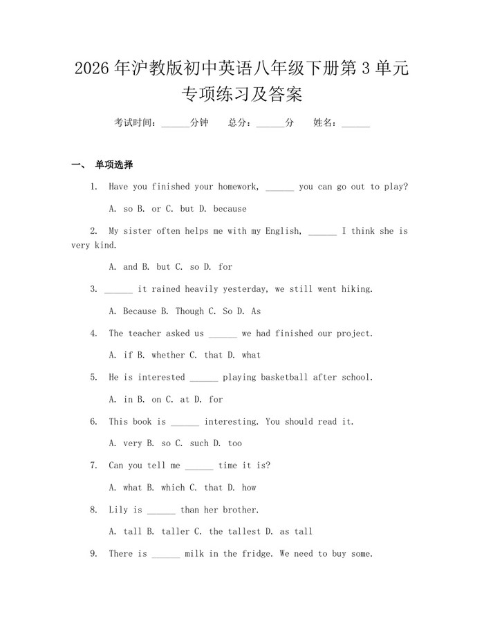 2026年沪教版初中英语八年级下册第3单元专项练习及答案:(docx+pdf)免费下载