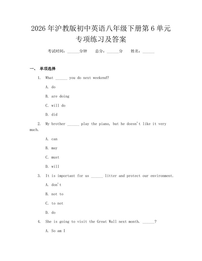 2026年沪教版初中英语八年级下册第6单元专项练习及答案：(docx+pdf)免费下载