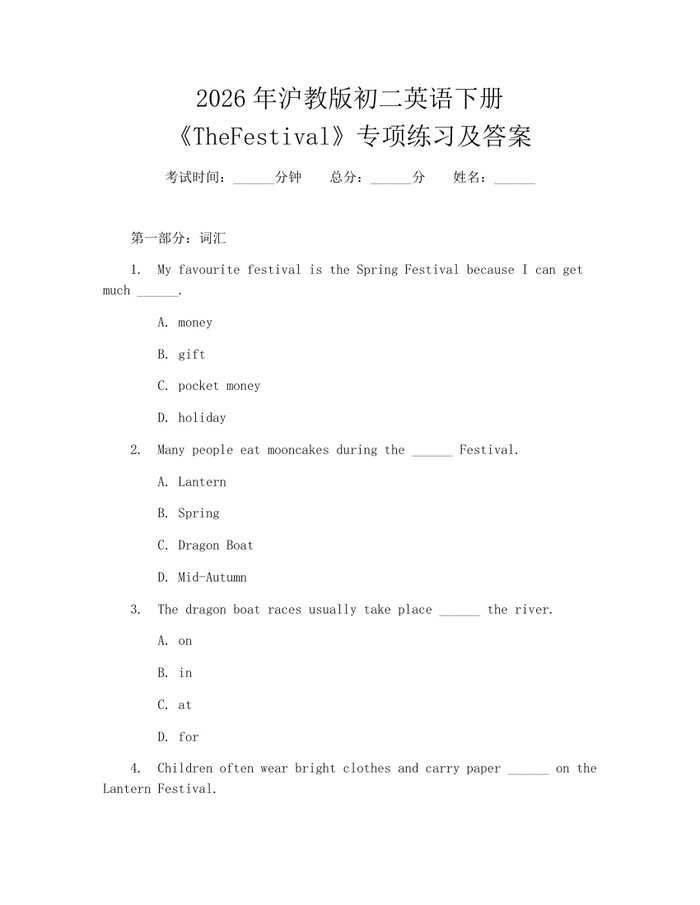 2026年沪教版初二英语下册《TheFestival》专项练习及答案:(docx+pdf)免费下载