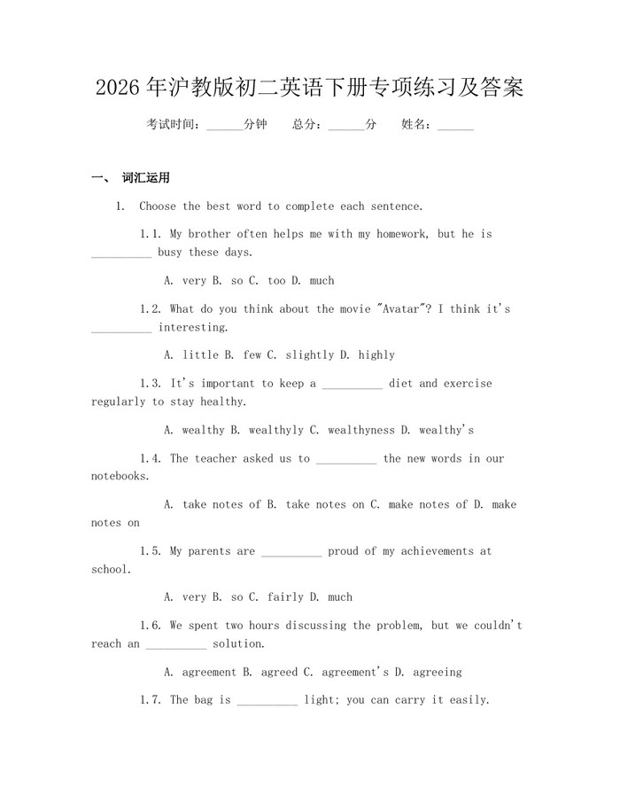2026年沪教版初二英语下册专项练习及答案:(docx+pdf)免费下载