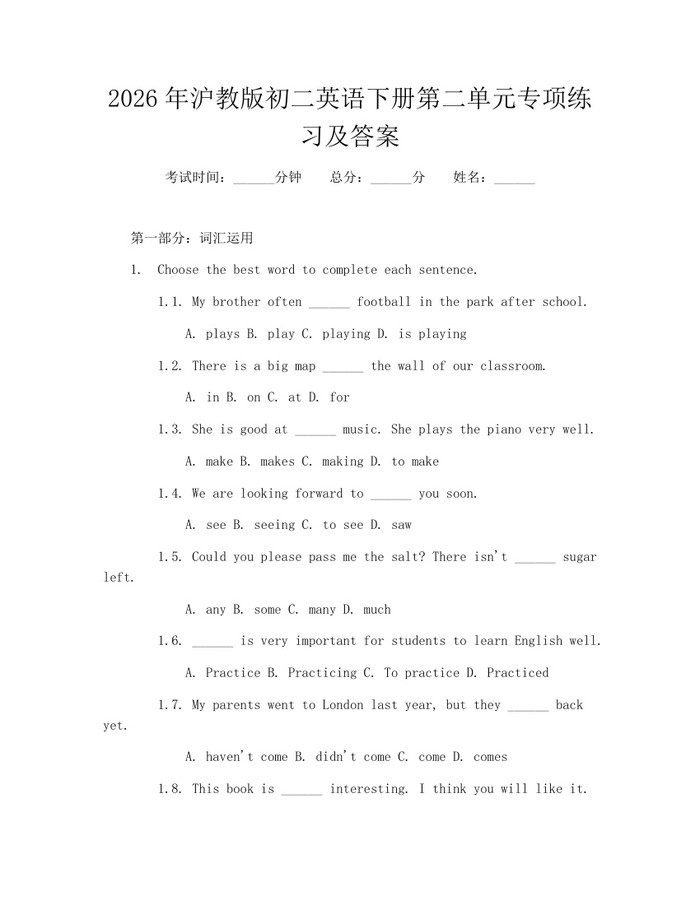 2026年沪教版初二英语下册第二单元专项练习及答案:(docx+pdf)免费下载