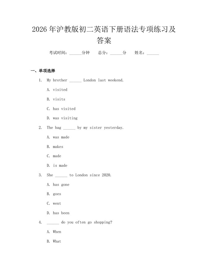 2026年沪教版初二英语下册语法专项练习及答案：(docx+pdf)免费下载