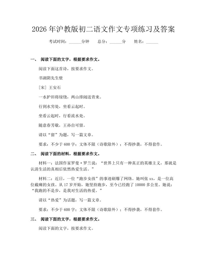 2026年沪教版初二语文作文专项练习及答案:(docx+pdf)免费下载
