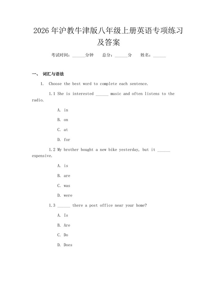 2026年沪教牛津版八年级上册英语专项练习及答案:(docx+pdf)免费下载