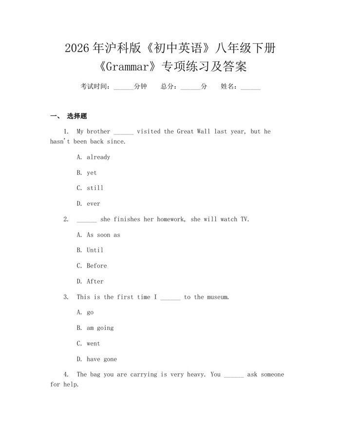 2026年沪科版《初中英语》八年级下册《Grammar》专项练习及答案：(docx+pdf)免费下载