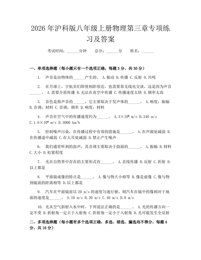 2026年沪科版八年级上册物理第三章专项练习及答案：(docx+pdf)免费下载