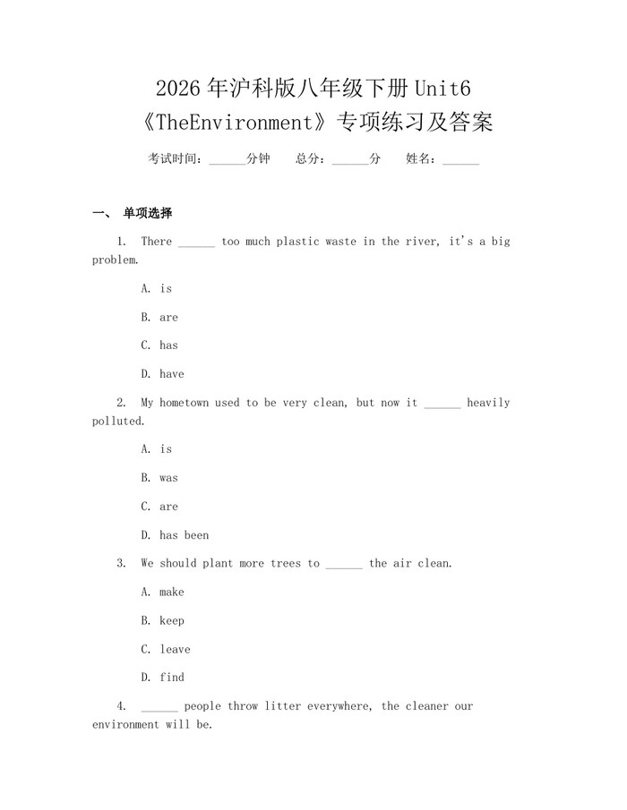 2026年沪科版八年级下册Unit6《TheEnvironment》专项练习及答案:(docx+pdf)免费下载