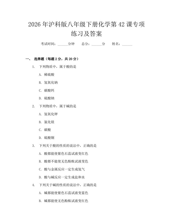 2026年沪科版八年级下册化学第42课专项练习及答案:(docx+pdf)免费下载