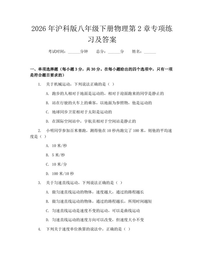 2026年沪科版八年级下册物理第2章专项练习及答案:(docx+pdf)免费下载