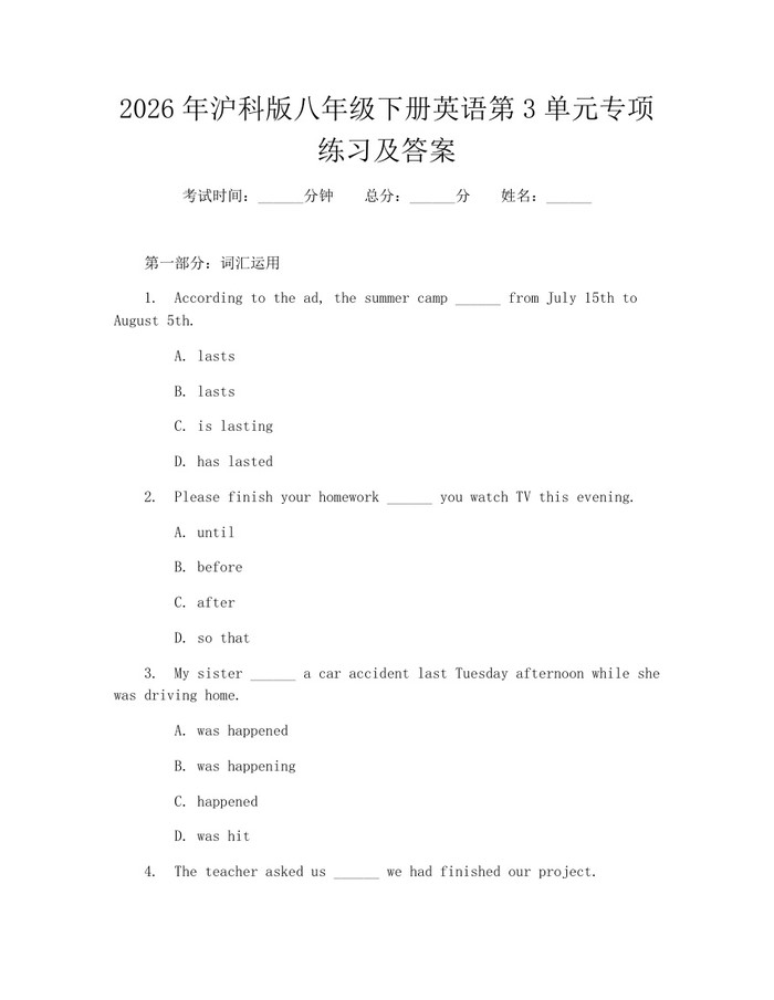 2026年沪科版八年级下册英语第3单元专项练习及答案:(docx+pdf)免费下载