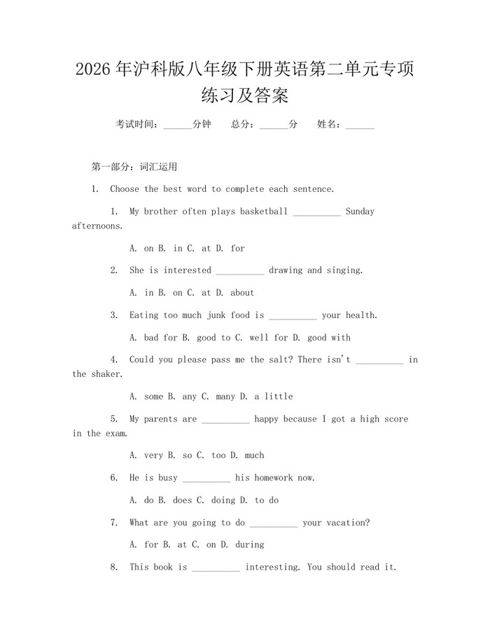 2026年沪科版八年级下册英语第二单元专项练习及答案：(docx+pdf)免费下载