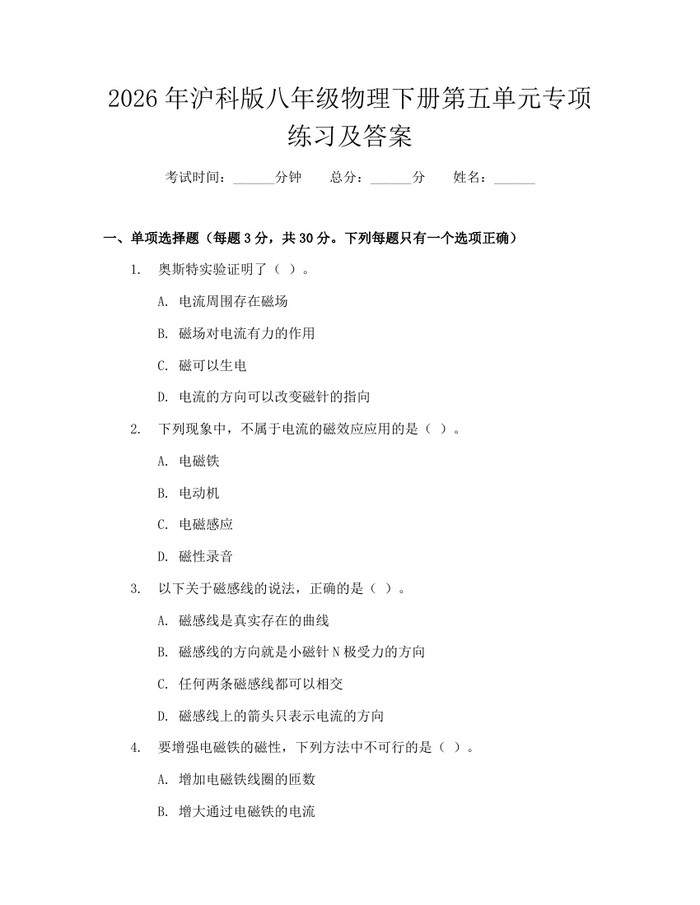 2026年沪科版八年级物理下册第五单元专项练习及答案:(docx+pdf)免费下载