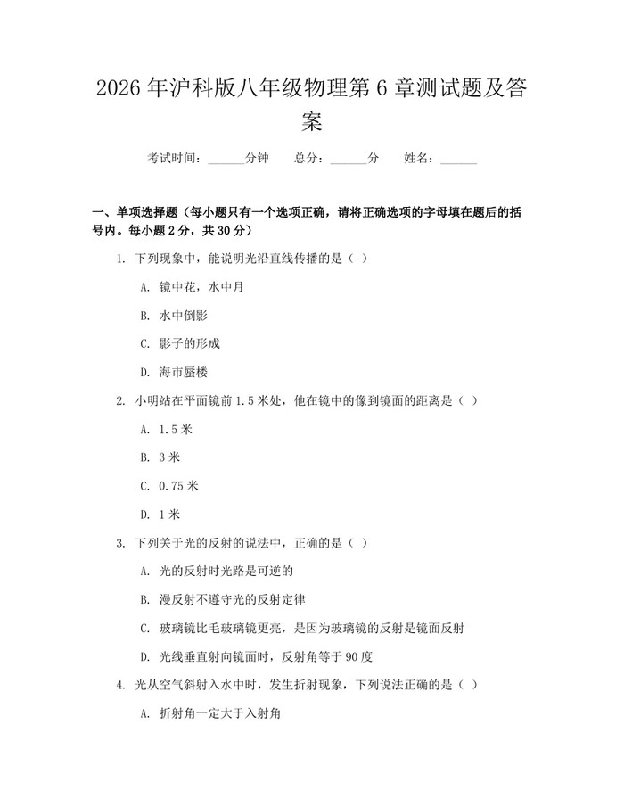 2026年沪科版八年级物理第6章测试题及答案：(docx+pdf)免费下载