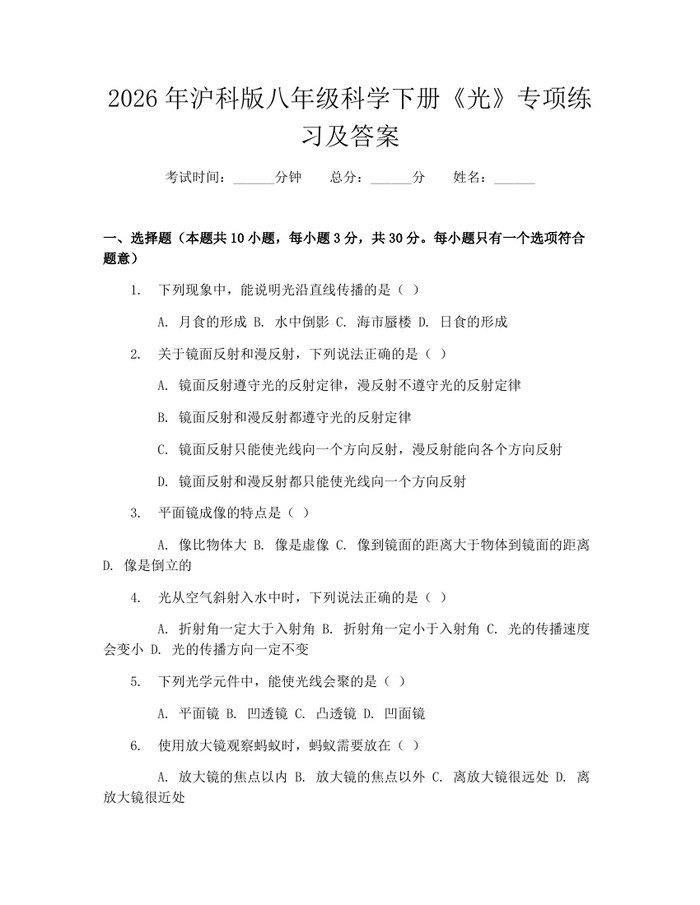 2026年沪科版八年级科学下册《光》专项练习及答案:(docx+pdf)免费下载