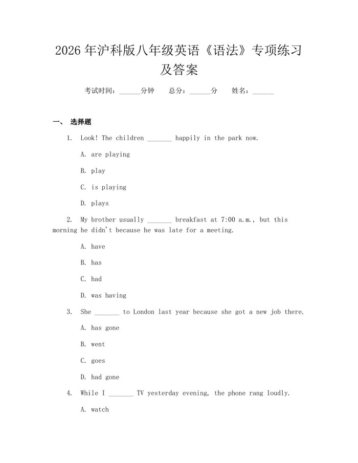 2026年沪科版八年级英语《语法》专项练习及答案:(docx+pdf)免费下载