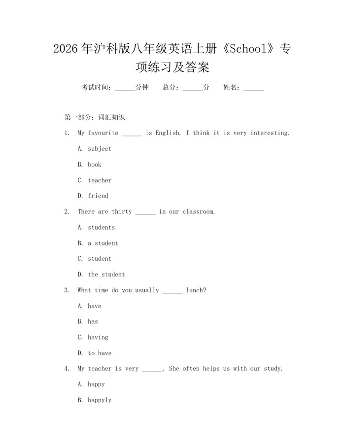 2026年沪科版八年级英语上册《School》专项练习及答案:(docx+pdf)免费下载
