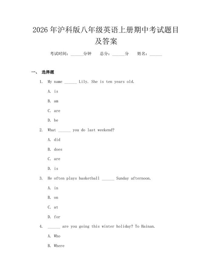 2026年沪科版八年级英语上册期中考试题目及答案：(docx+pdf)免费下载