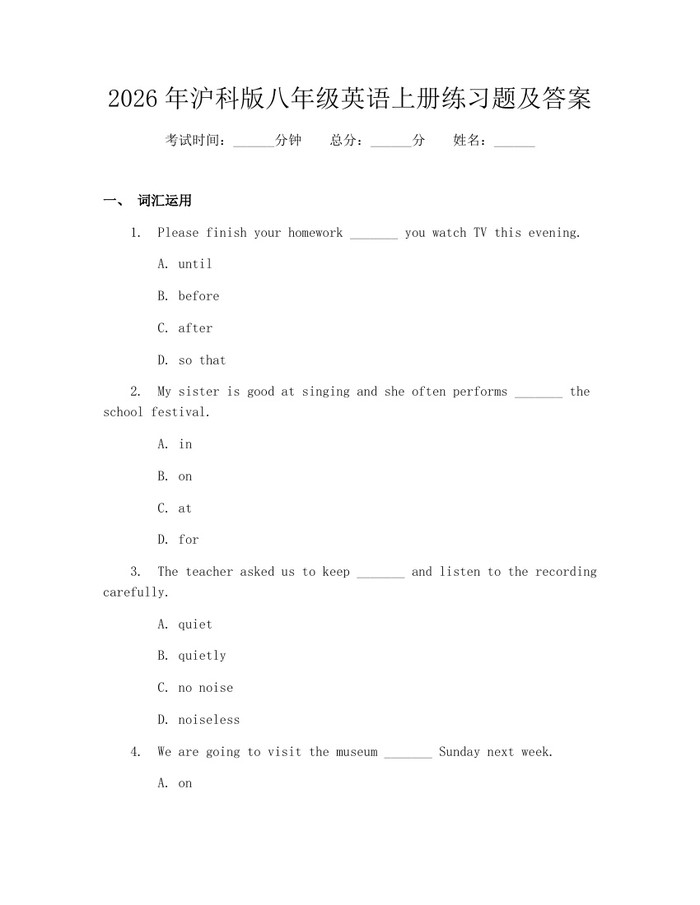 2026年沪科版八年级英语上册练习题及答案:(docx+pdf)免费下载