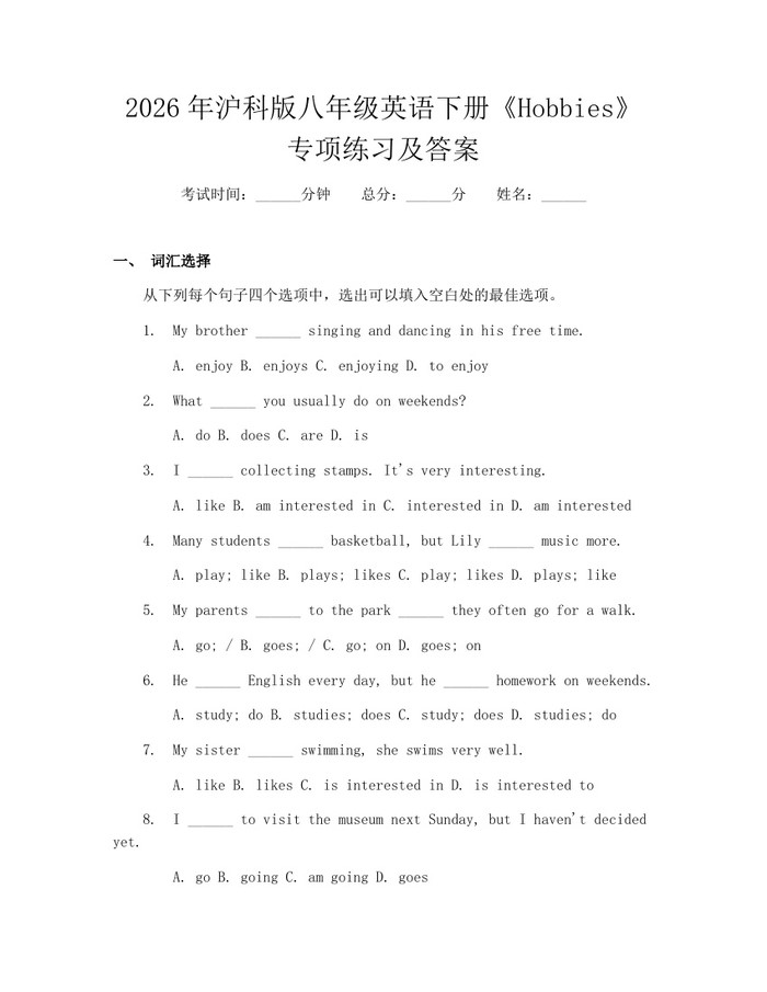 2026年沪科版八年级英语下册《Hobbies》专项练习及答案：(docx+pdf)免费下载