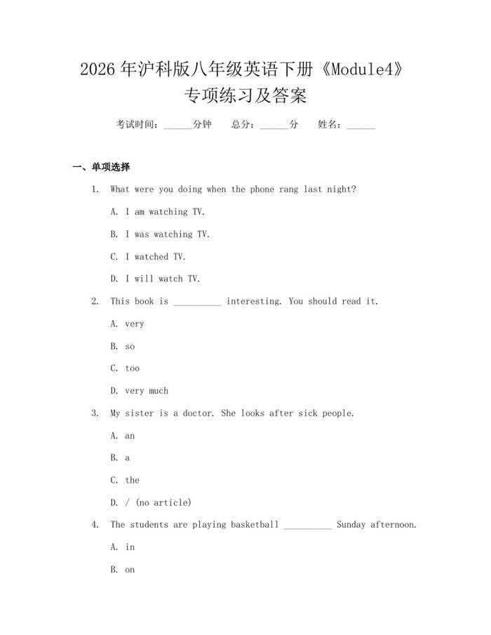 2026年沪科版八年级英语下册《Module4》专项练习及答案：(docx+pdf)免费下载