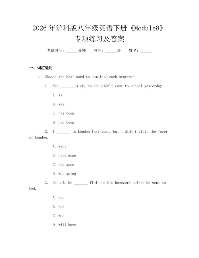 2026年沪科版八年级英语下册《Module8》专项练习及答案：(docx+pdf)免费下载