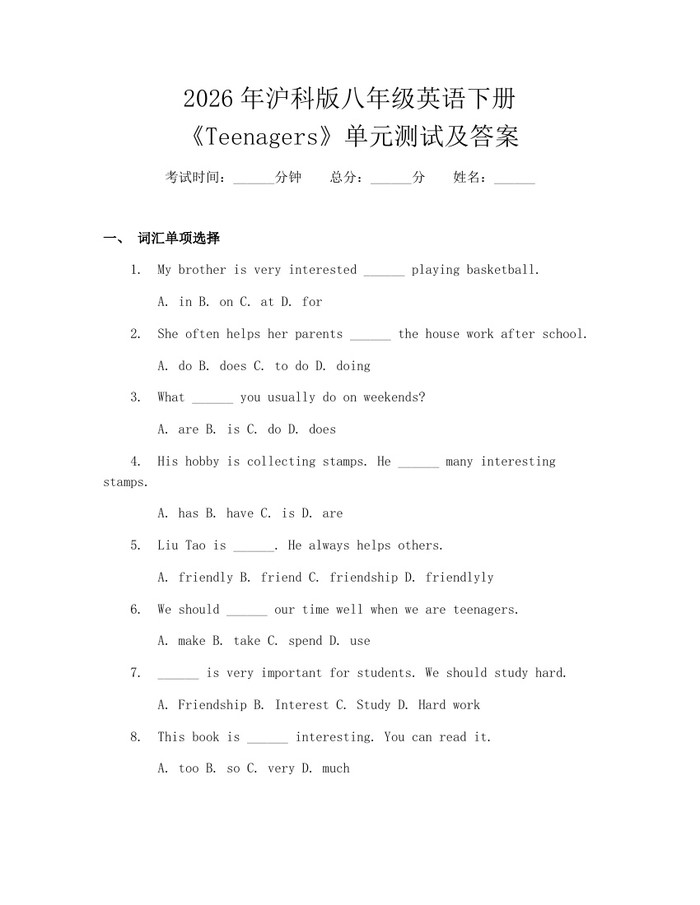 2026年沪科版八年级英语下册《Teenagers》单元测试及答案:(docx+pdf)免费下载