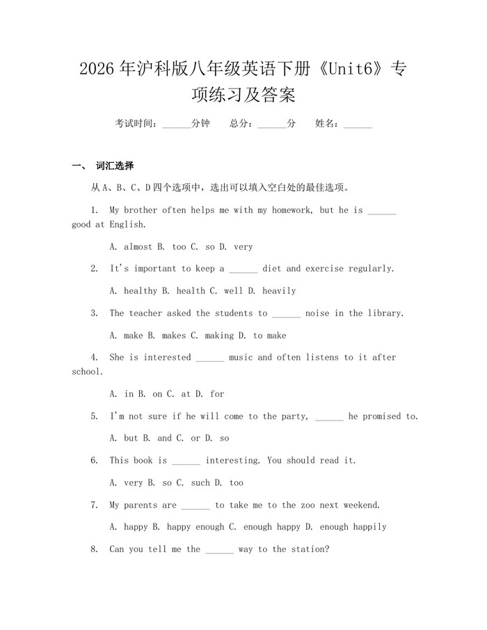 2026年沪科版八年级英语下册《Unit6》专项练习及答案:(docx+pdf)免费下载