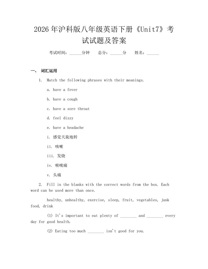 2026年沪科版八年级英语下册《Unit7》考试试题及答案：(docx+pdf)免费下载