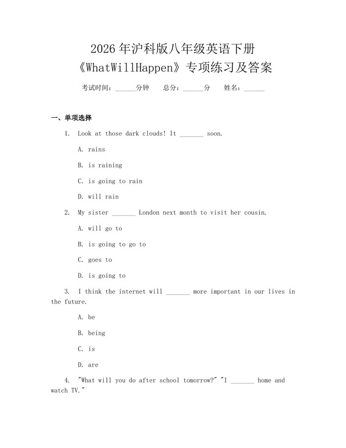 2026年沪科版八年级英语下册《WhatWillHappen》专项练习及答案:(docx+pdf)免费下载