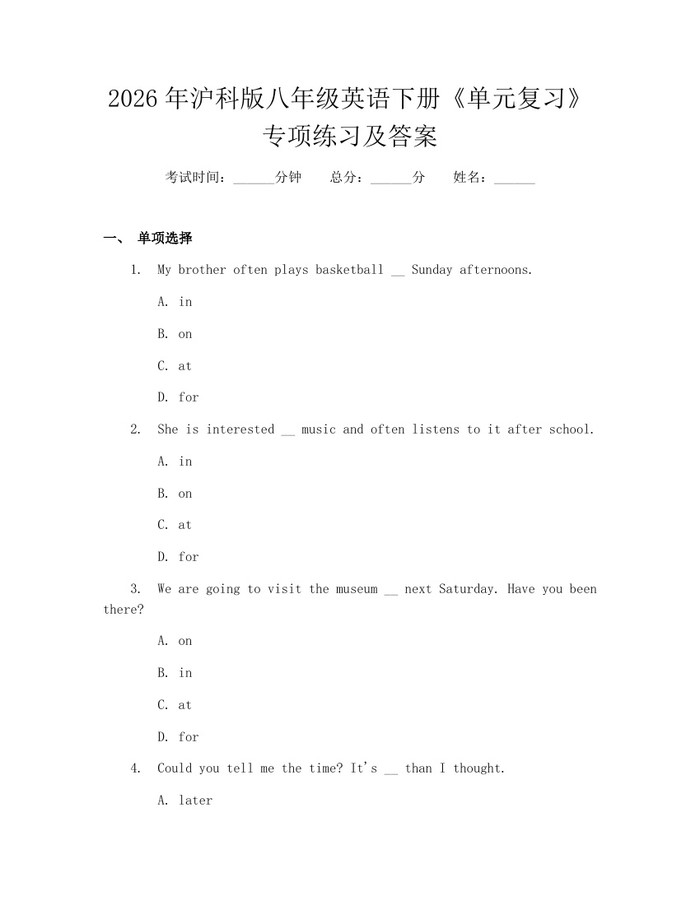 2026年沪科版八年级英语下册《单元复习》专项练习及答案：(docx+pdf)免费下载