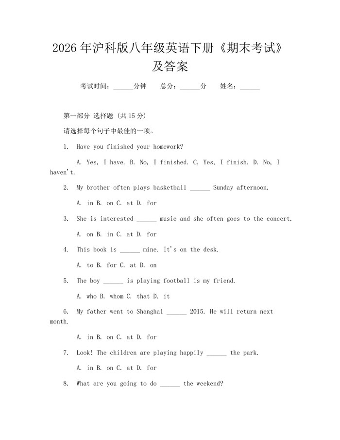 2026年沪科版八年级英语下册《期末考试》及答案：(docx+pdf)免费下载