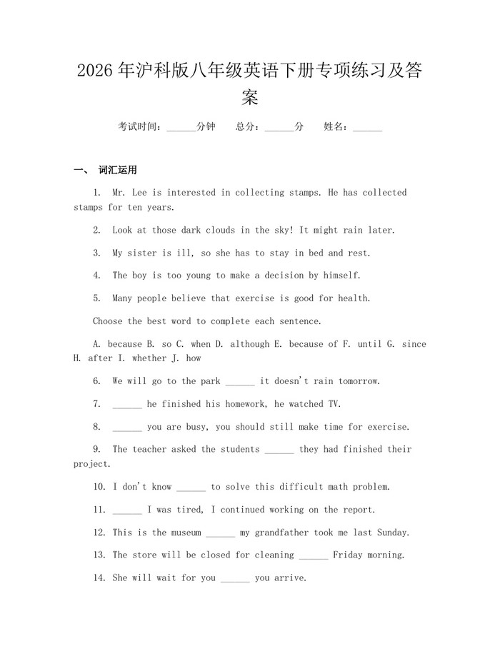 2026年沪科版八年级英语下册专项练习及答案:(docx+pdf)免费下载