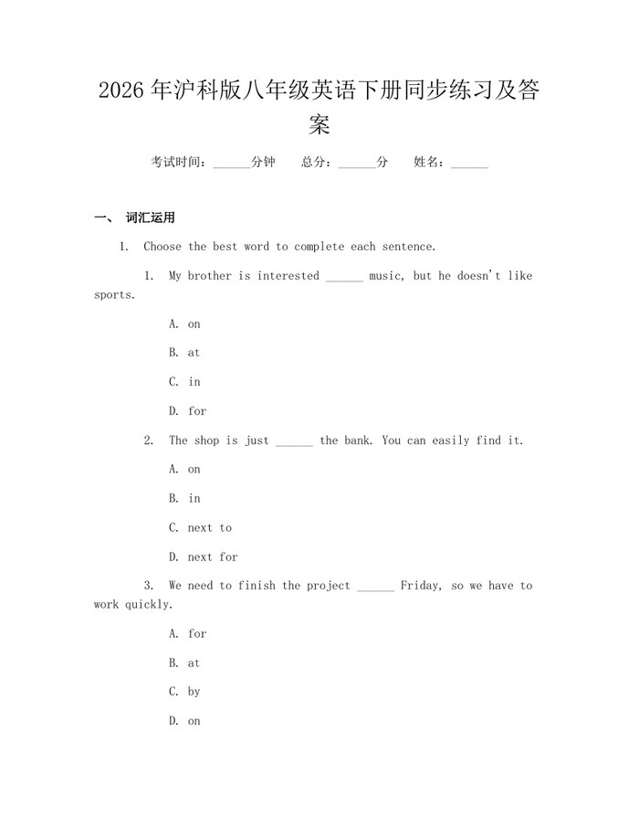 2026年沪科版八年级英语下册同步练习及答案：(docx+pdf)免费下载